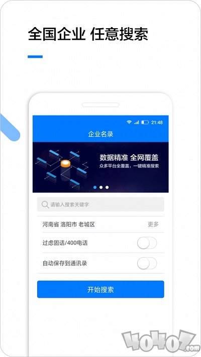 企业名录