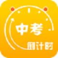 中考目标倒计时