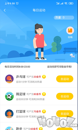 码上运动