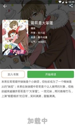 飞舞漫画截图