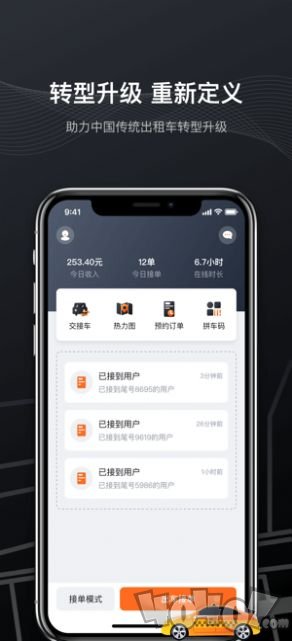 快步打车