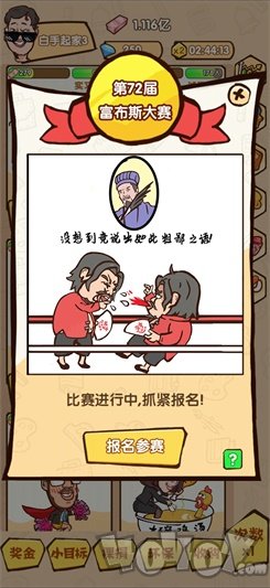 乌龙大首富
