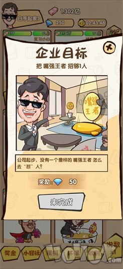 乌龙大首富