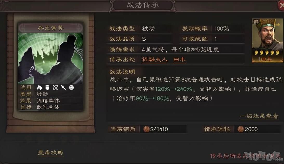 三国志战略版兵无常势战法用法介绍 兵无常势战法搭配攻略