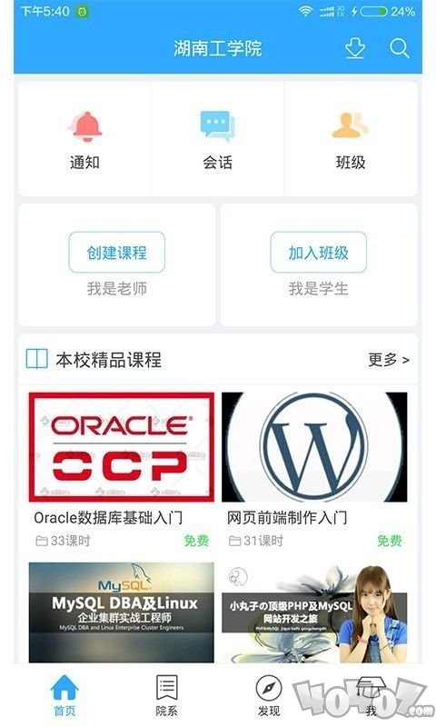 湖南工学院