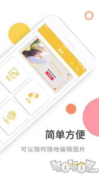 趣图图片编辑
