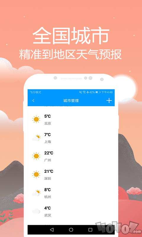 天气预报通