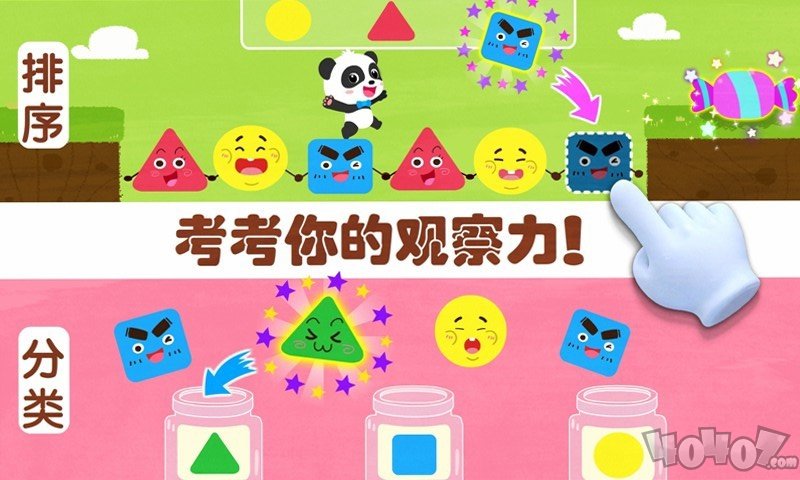 奇妙思维闯关