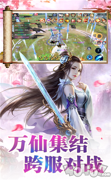 仙域争霸