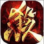 杀戮传奇