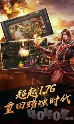 新开传奇1.76毁灭
