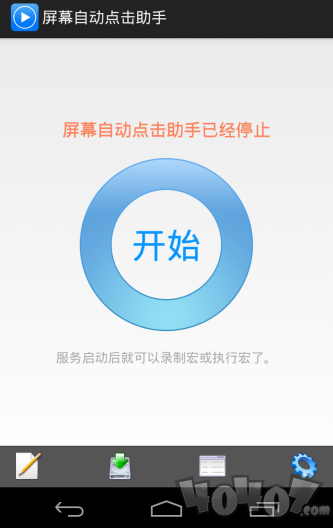 屏幕自动点击