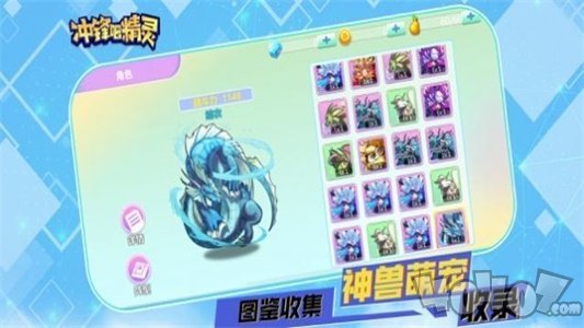 冲锋吧精灵