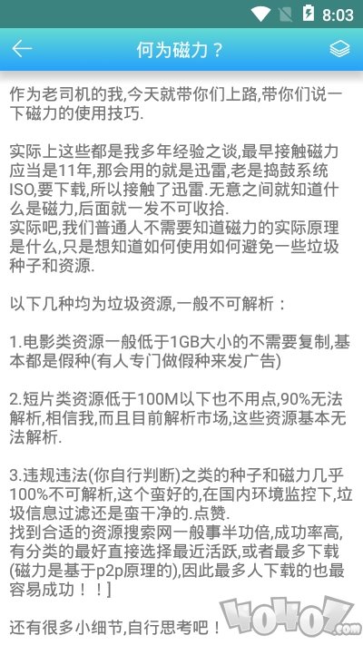 万磁搜