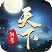 天下剑宗