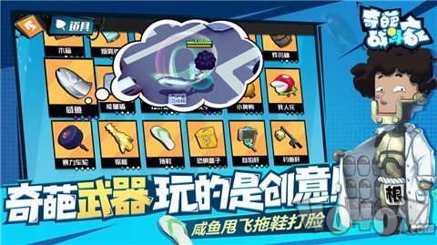 奇葩战斗家周年庆版