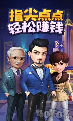 天天赚大钱