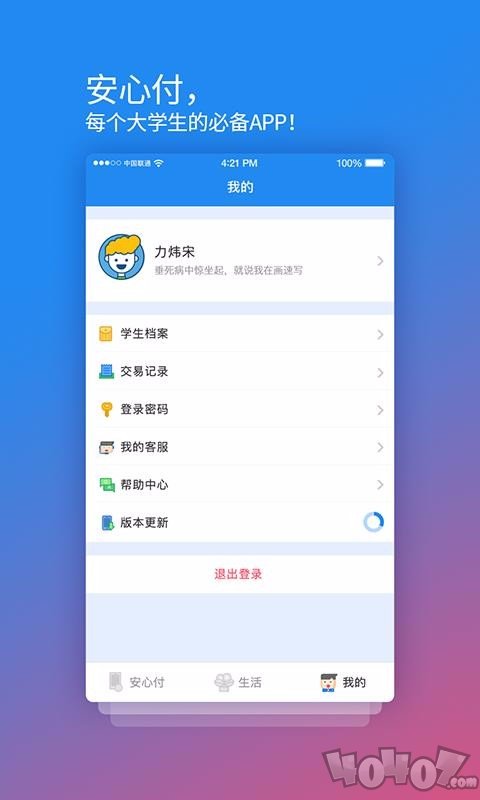 校园安心付