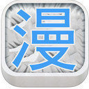 浅伤漫画