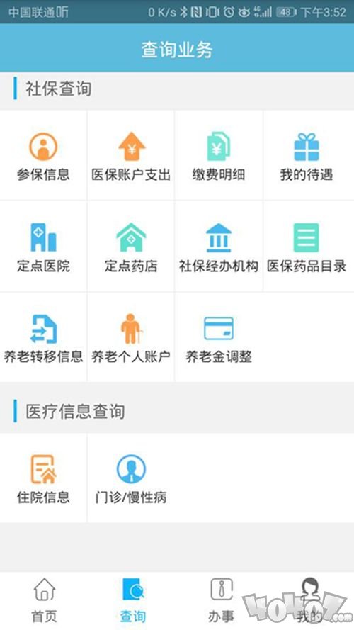 贵阳人社通