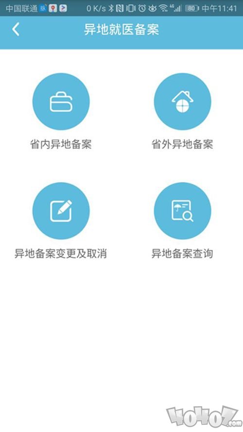 贵阳人社通