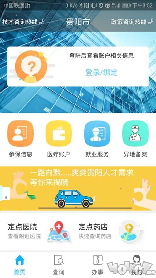 贵阳人社通