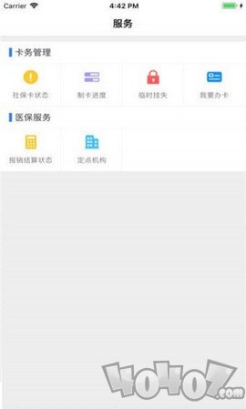 广安人社通