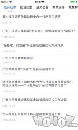 广安人社通