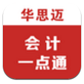 会计一点通