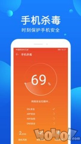 杀毒清理管家