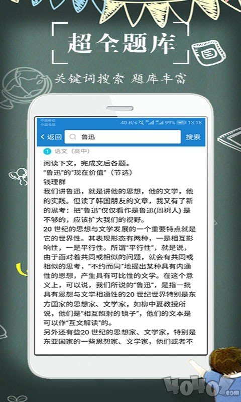 搜作业答案助手