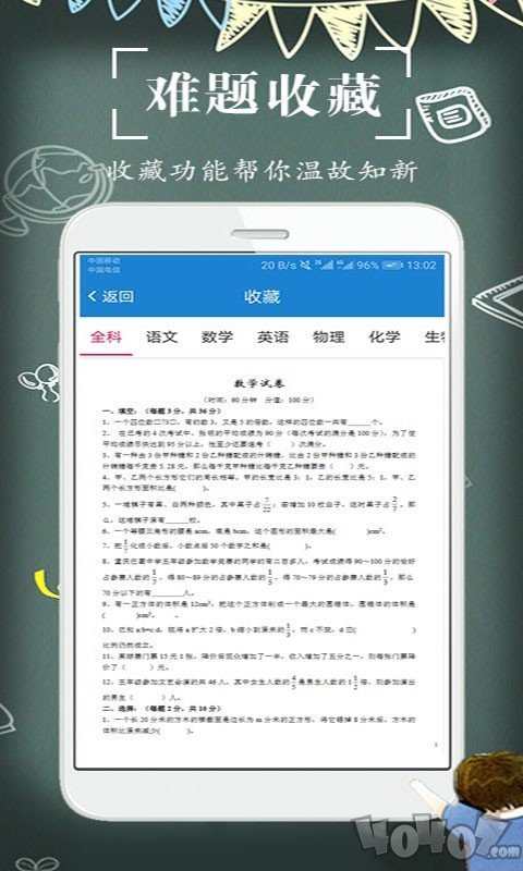 搜作业答案助手