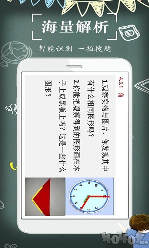 搜作业答案助手