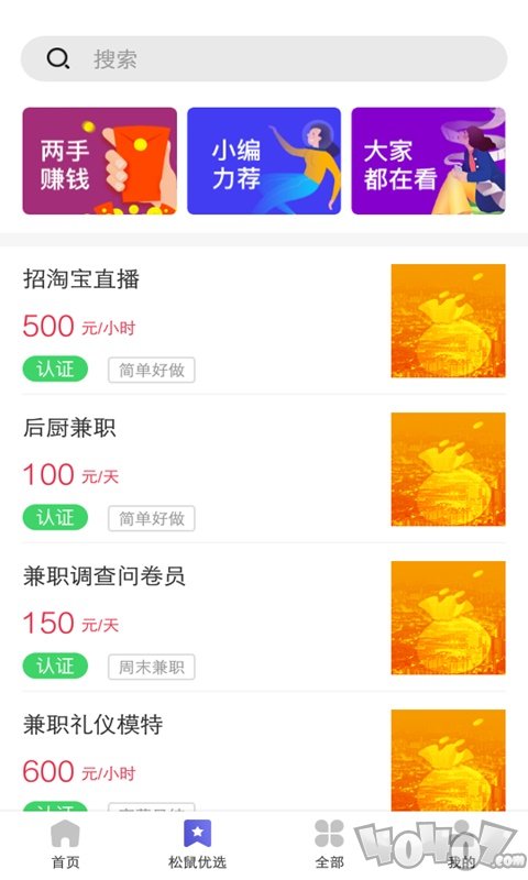 松鼠兼职