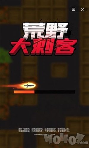荒野大刺客
