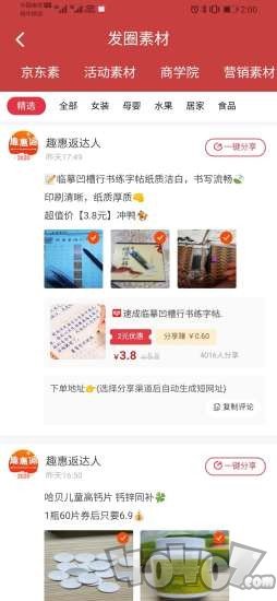 趣惠返