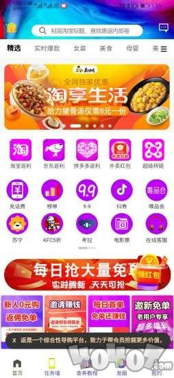 趣惠返