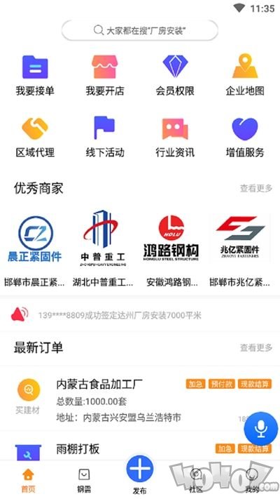 云钢通