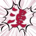 木槿漫画