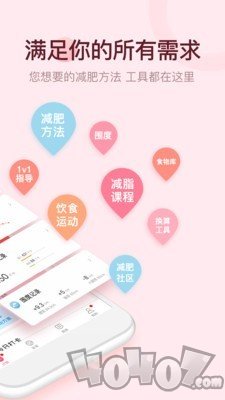 减肥小秘书