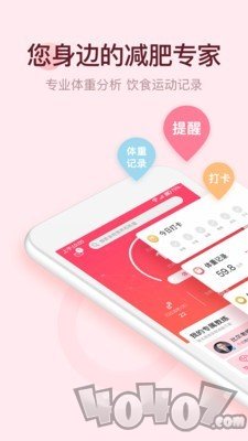 减肥小秘书