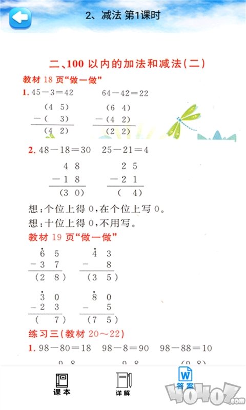 二年级数学上册人教版