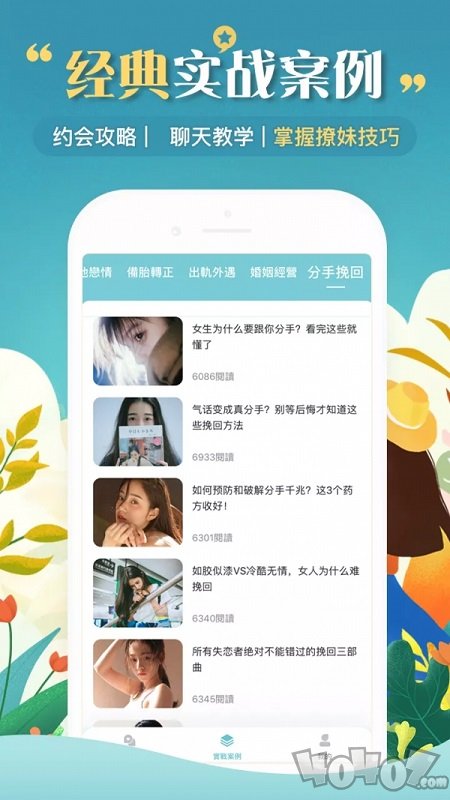 恋爱聊天助手