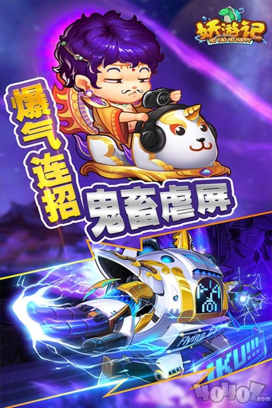 妖游记之大闹天宫