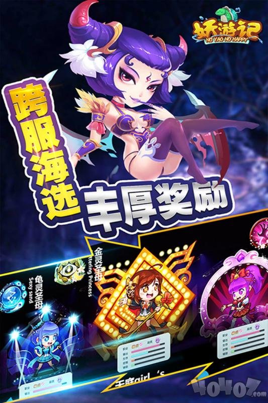 妖游记之大闹天宫