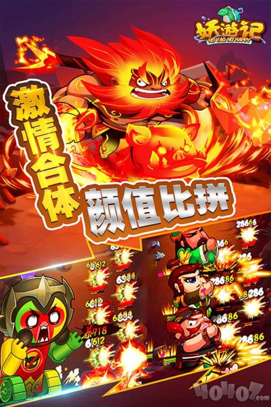 妖游记之大闹天宫