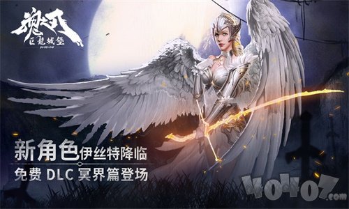 魂之刃巨龙城堡冥王篇