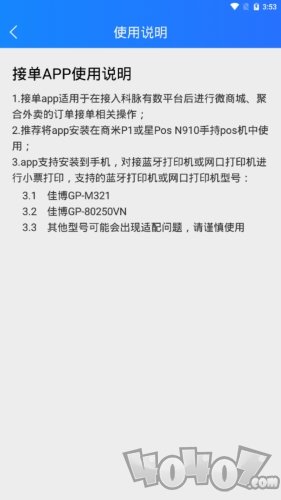 科脉有数移动接单