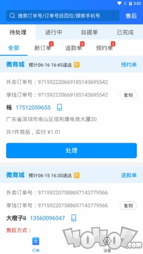 科脉有数移动接单