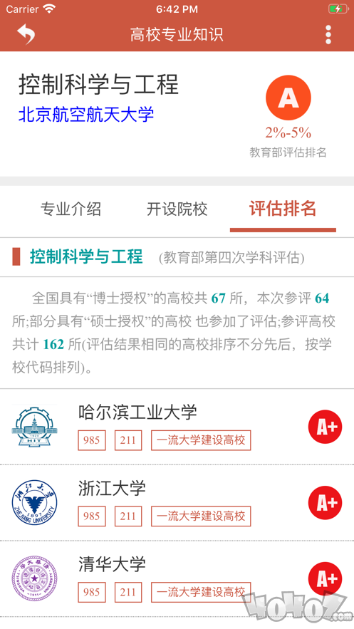 爱尚升学志愿助手